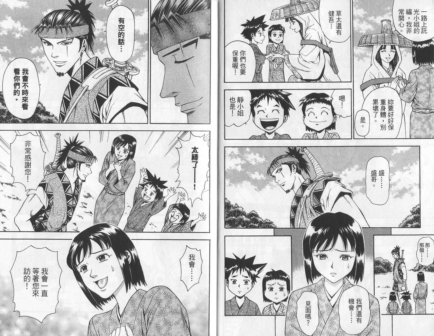 侠义少年王II第10卷图