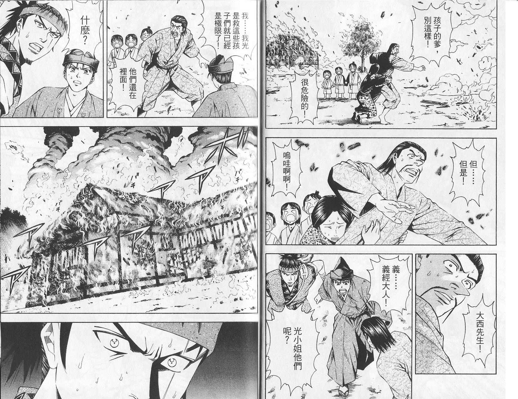 侠义少年王II第10卷图