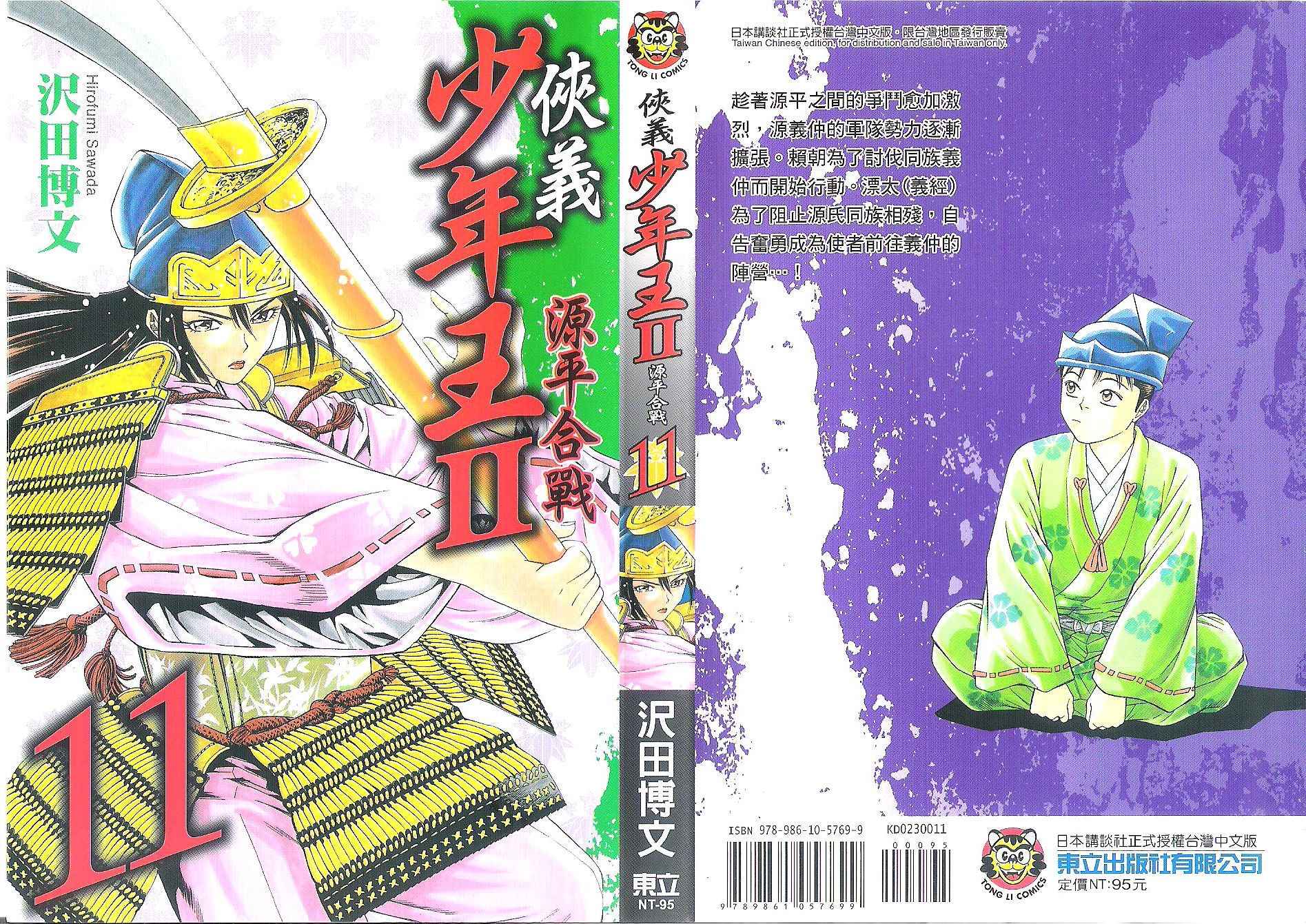 侠义少年王II第11卷图