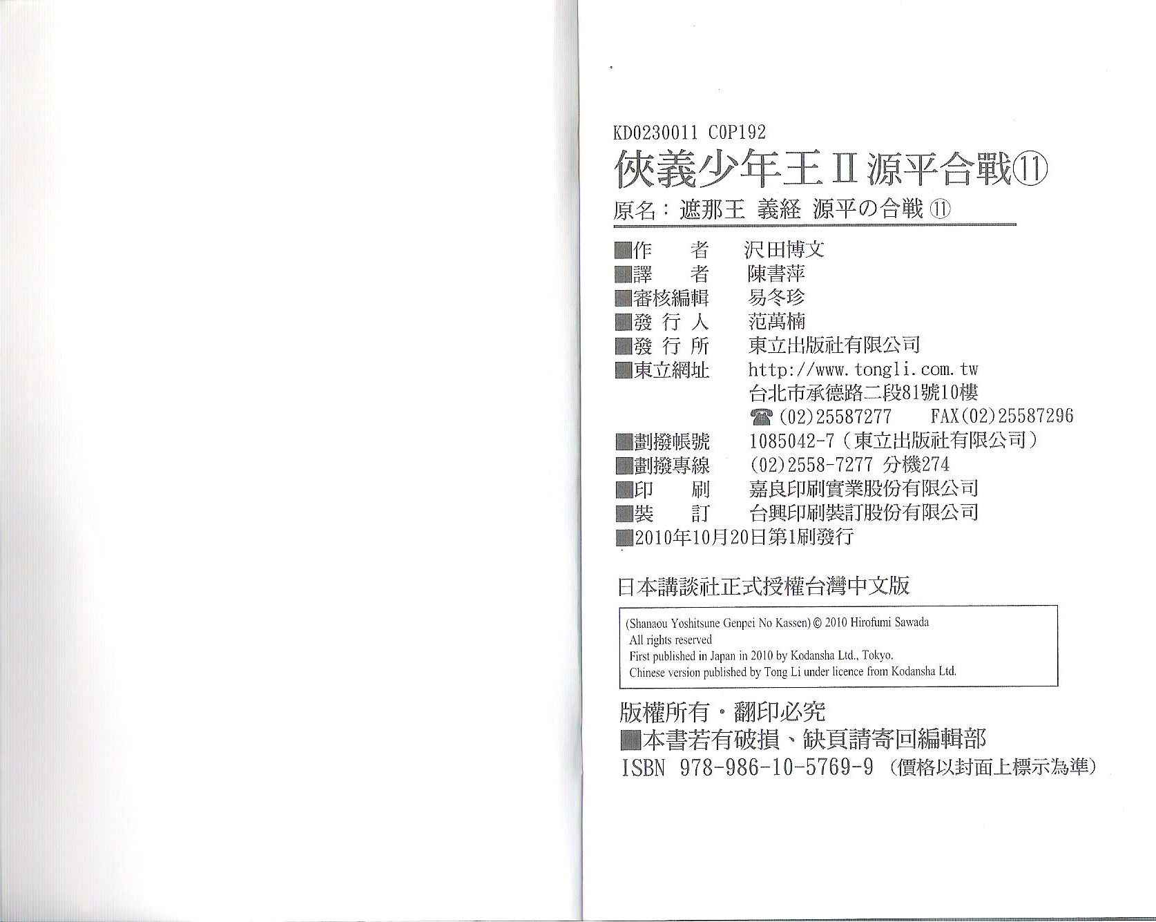 侠义少年王II第11卷图