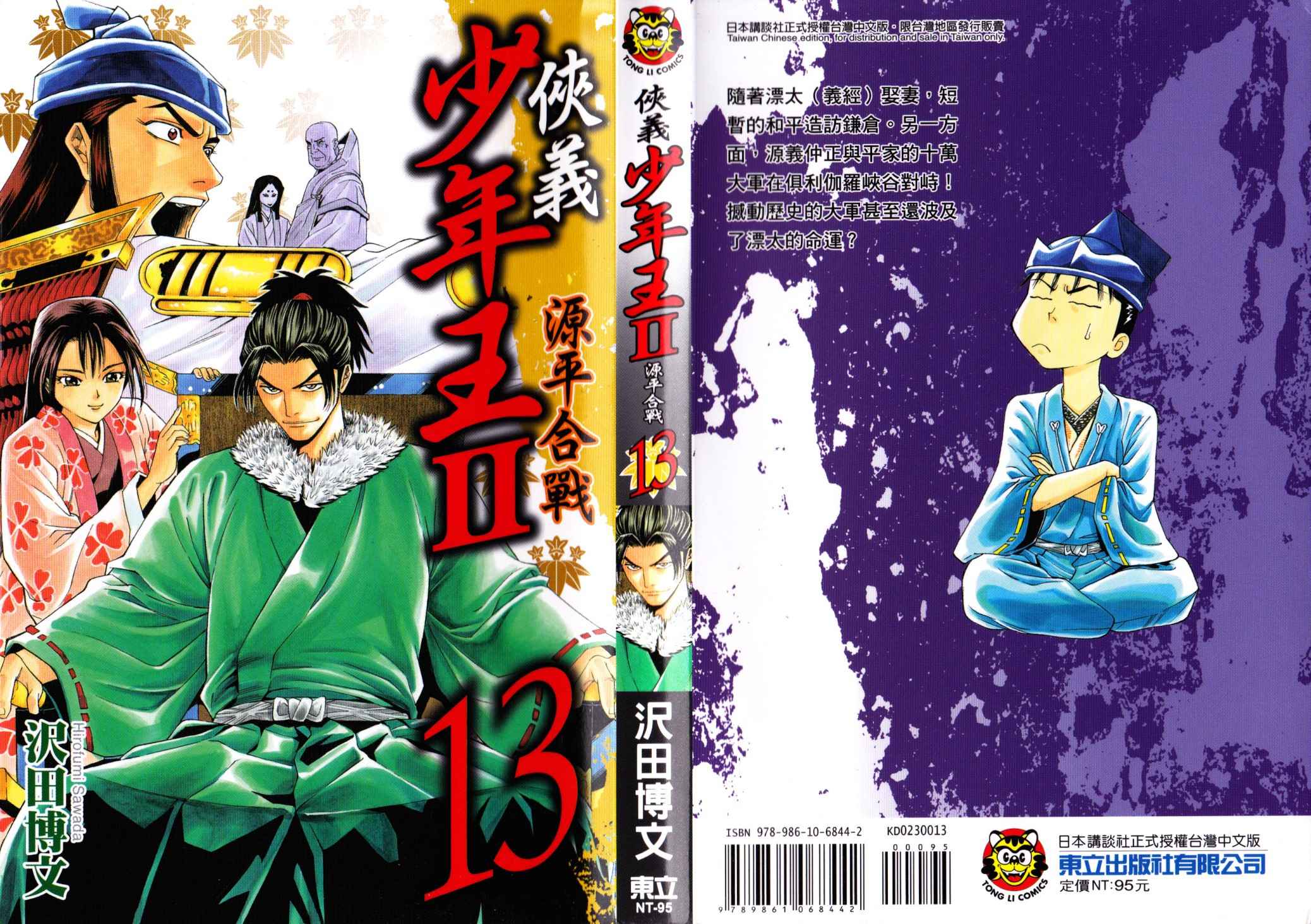 侠义少年王II第13卷图