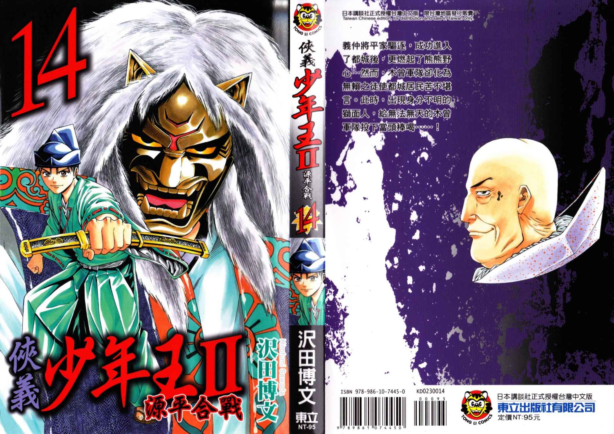 侠义少年王II第14卷图