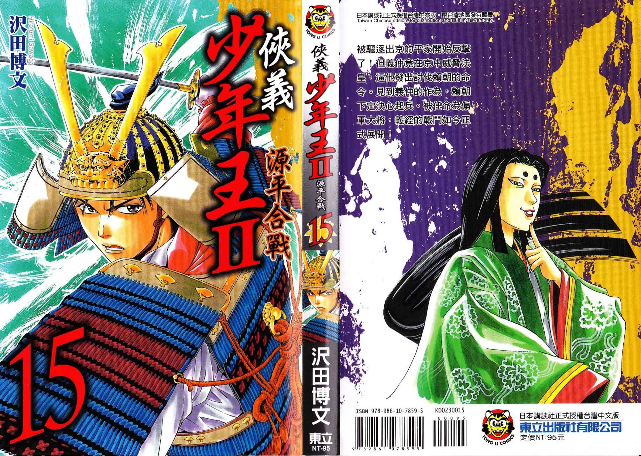 侠义少年王II第15卷图