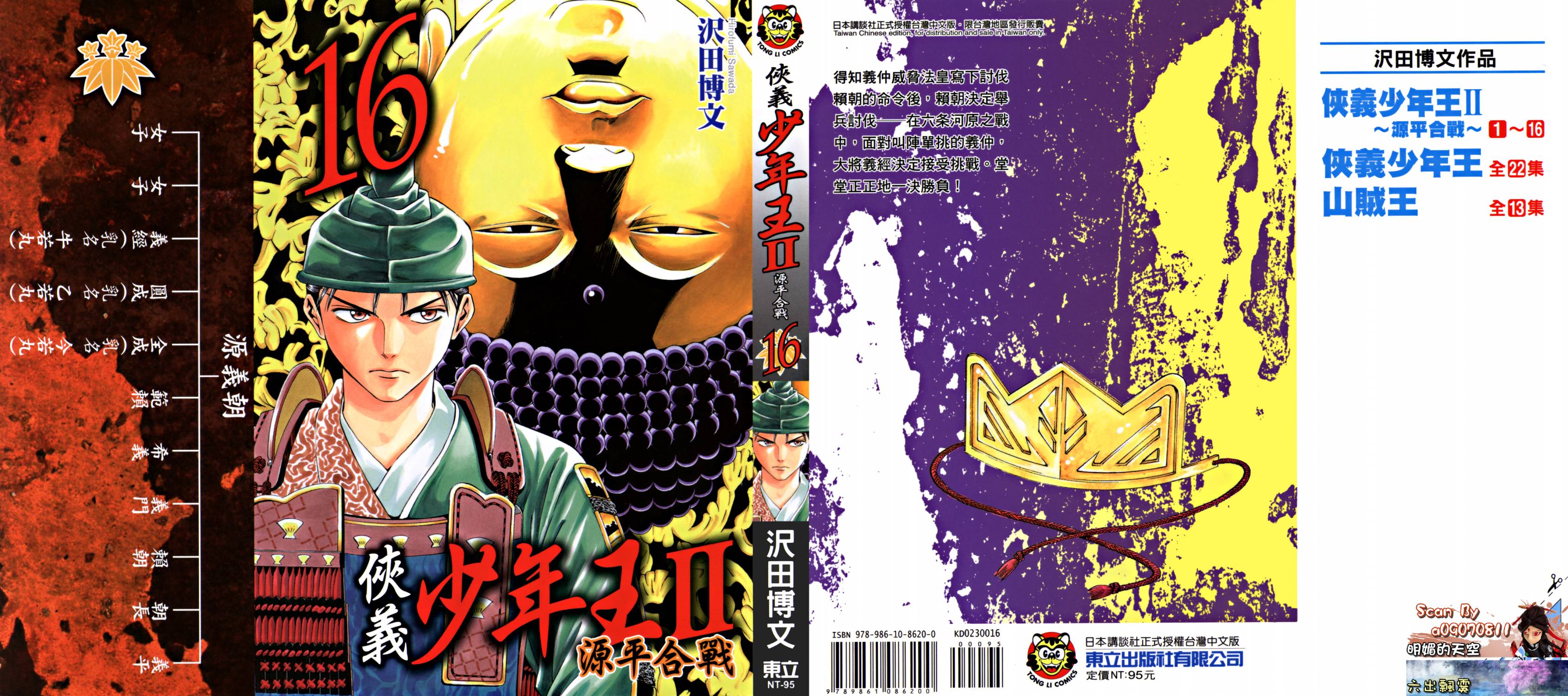 侠义少年王II第16卷图