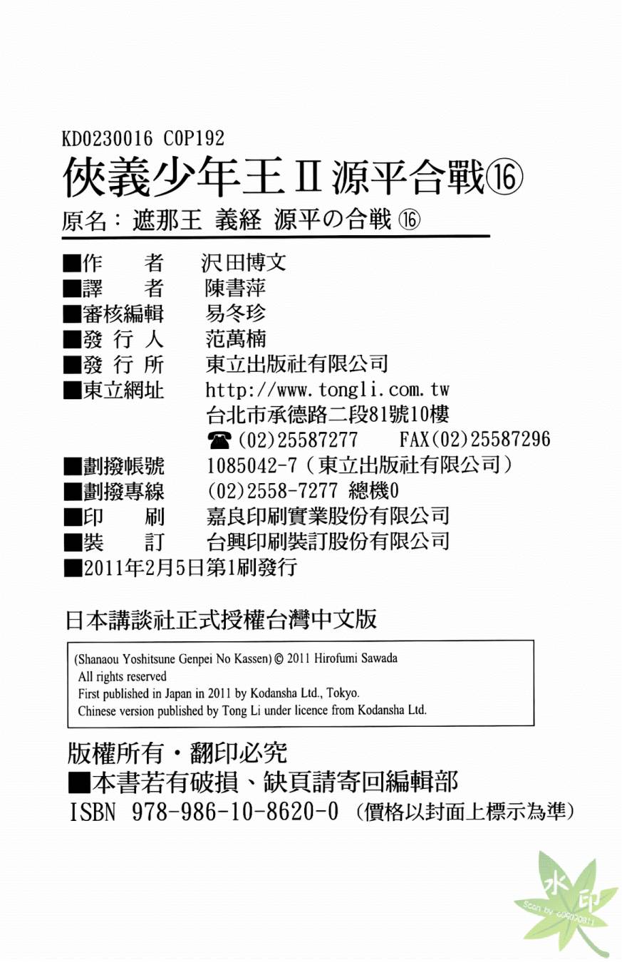 侠义少年王II第16卷图
