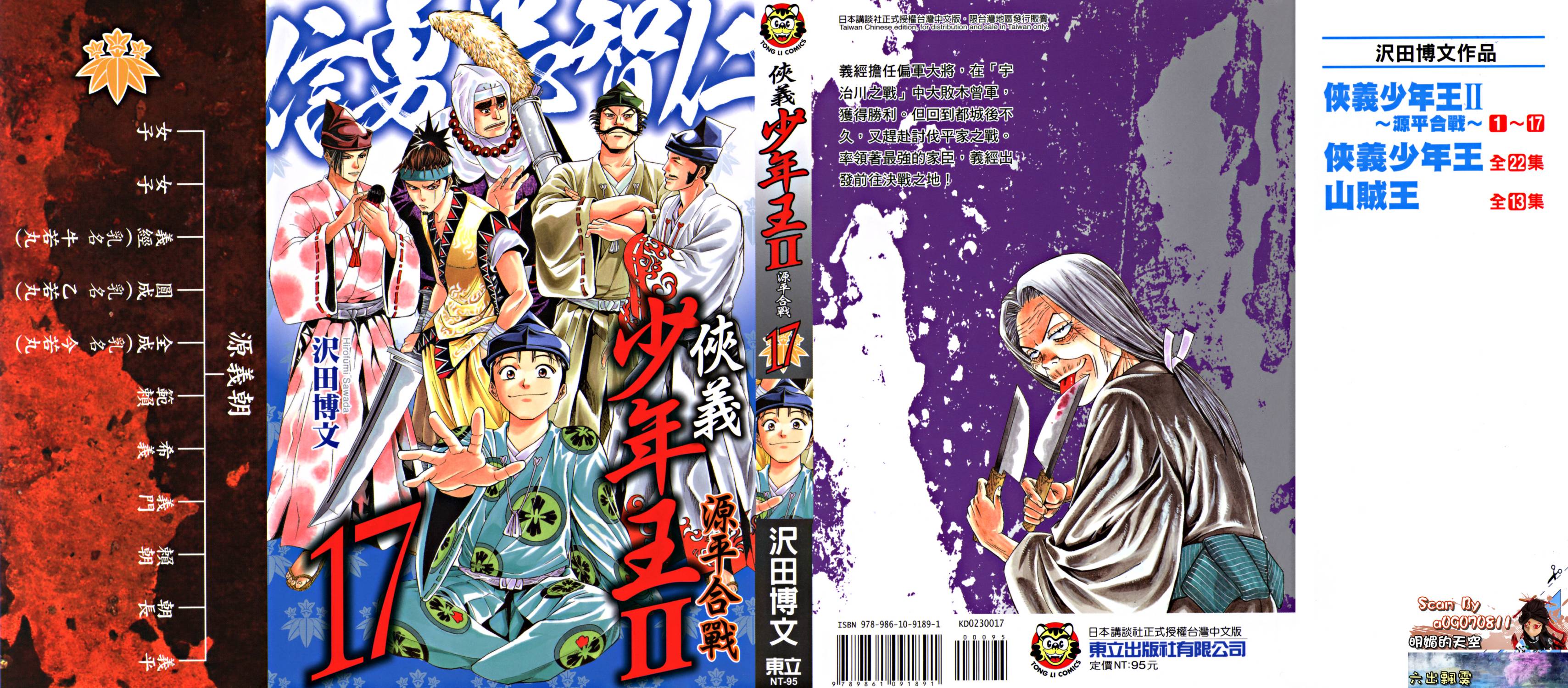 侠义少年王II第17卷图