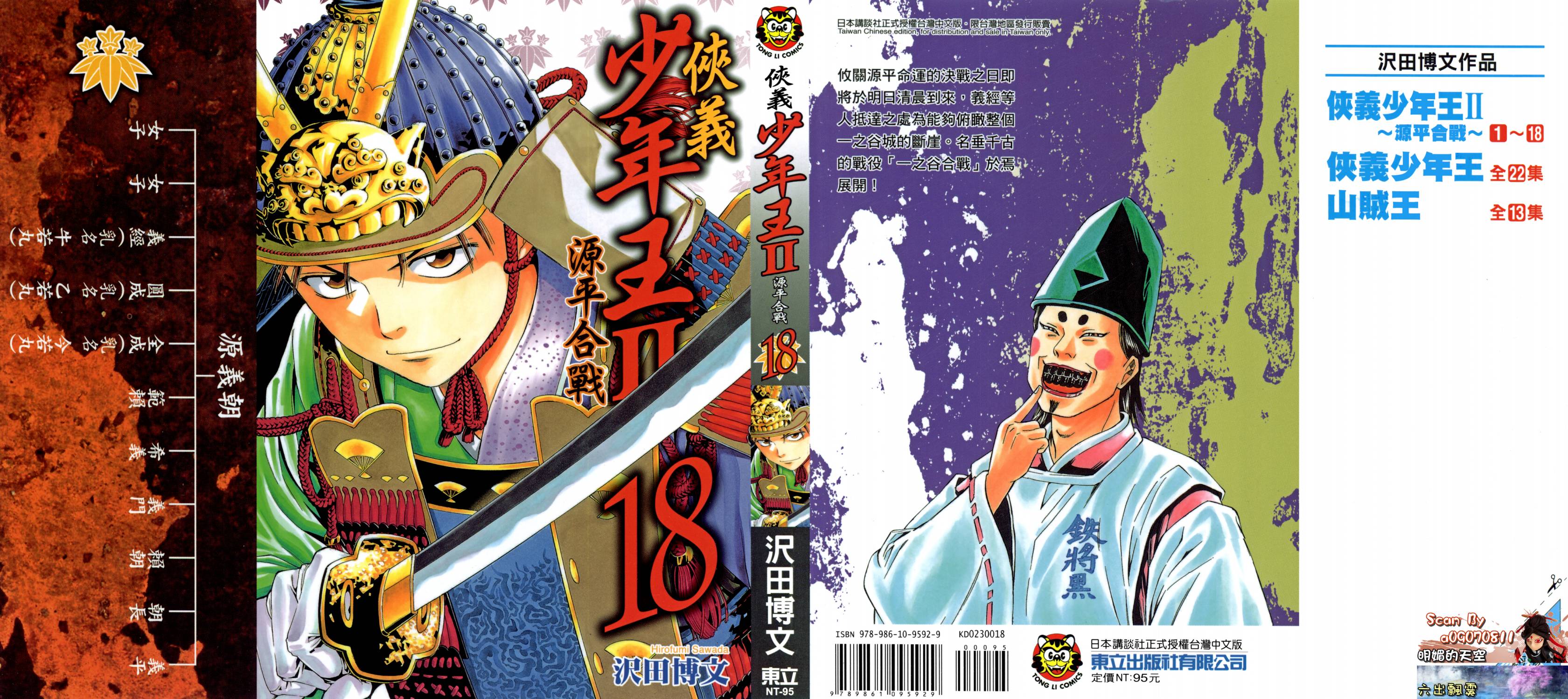 侠义少年王II第18卷图