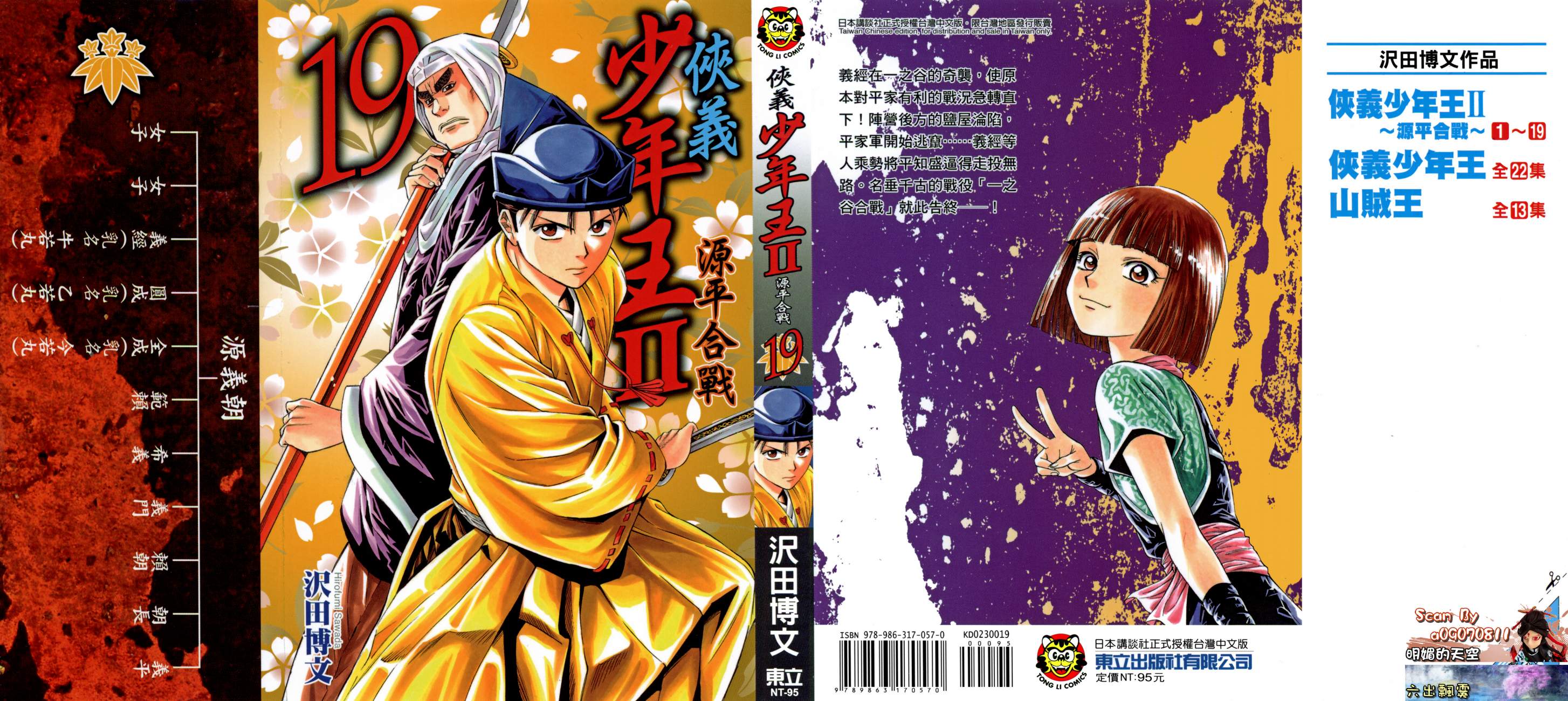 侠义少年王II第19卷图