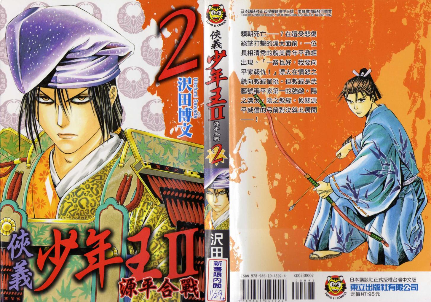 侠义少年王II第2卷图