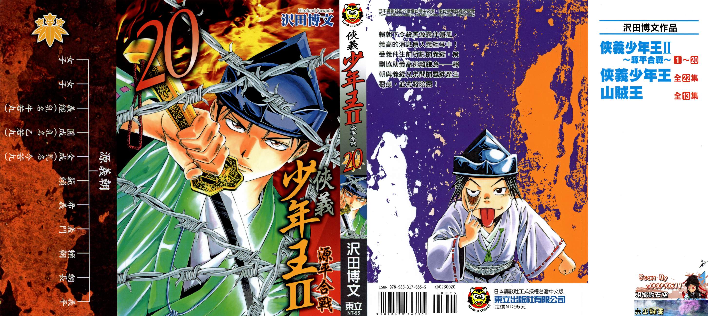 侠义少年王II第20卷图