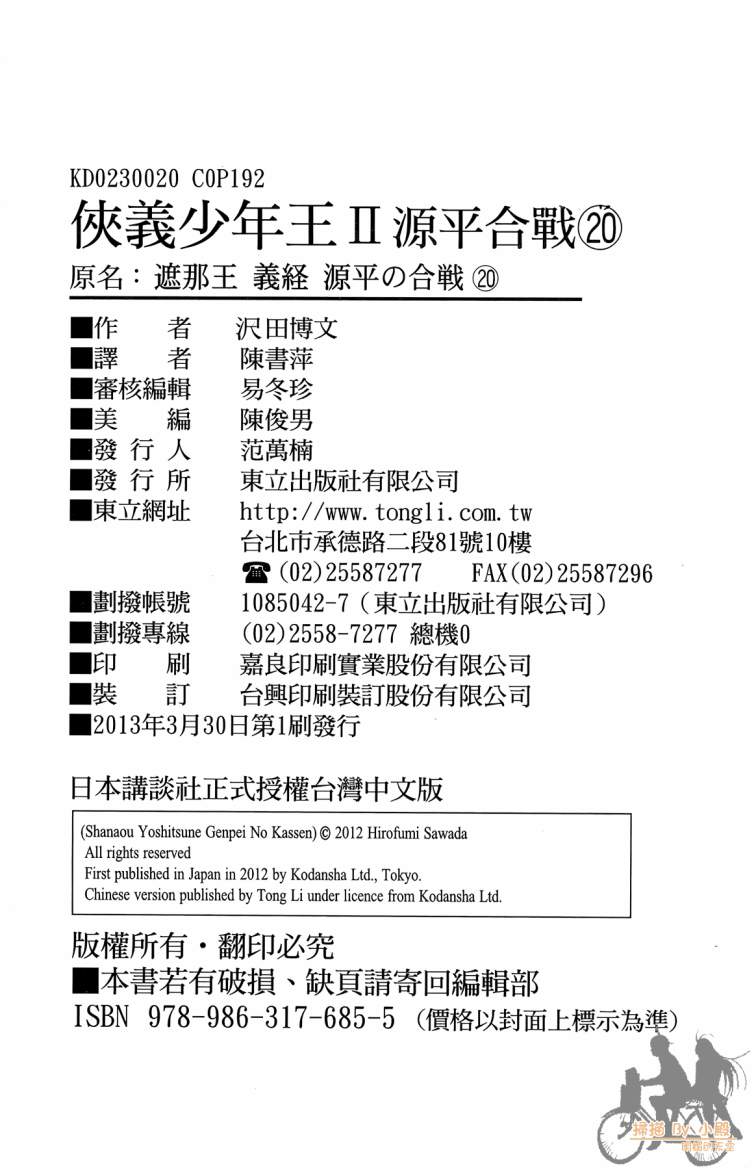 侠义少年王II第20卷图