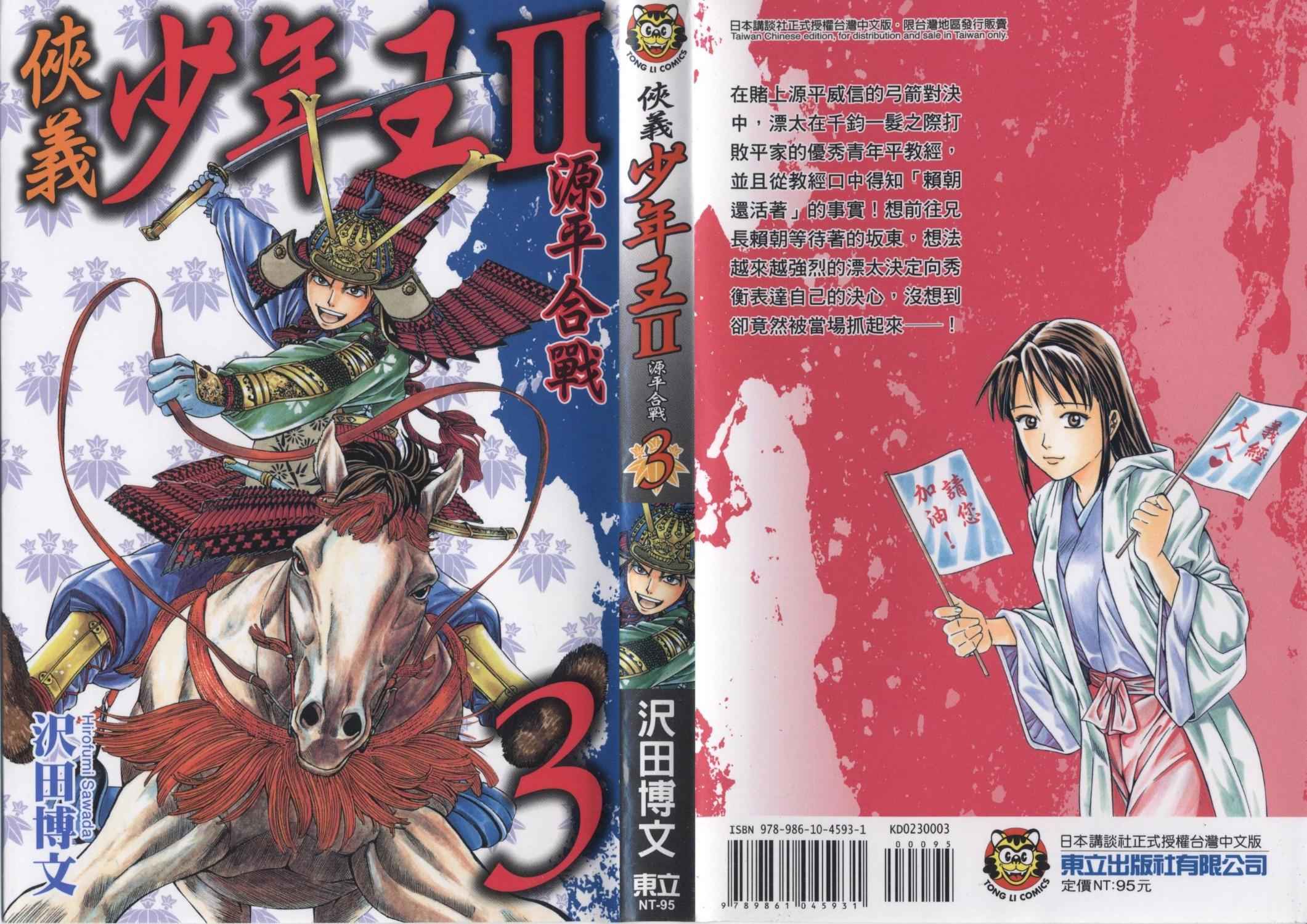 侠义少年王II第3卷图