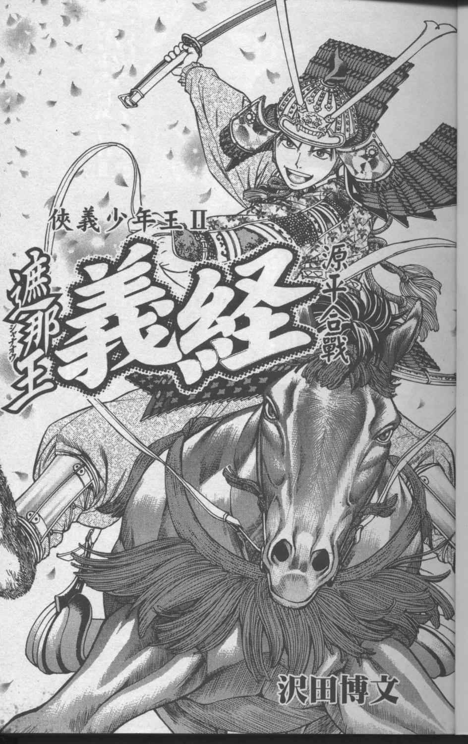 侠义少年王II第3卷图