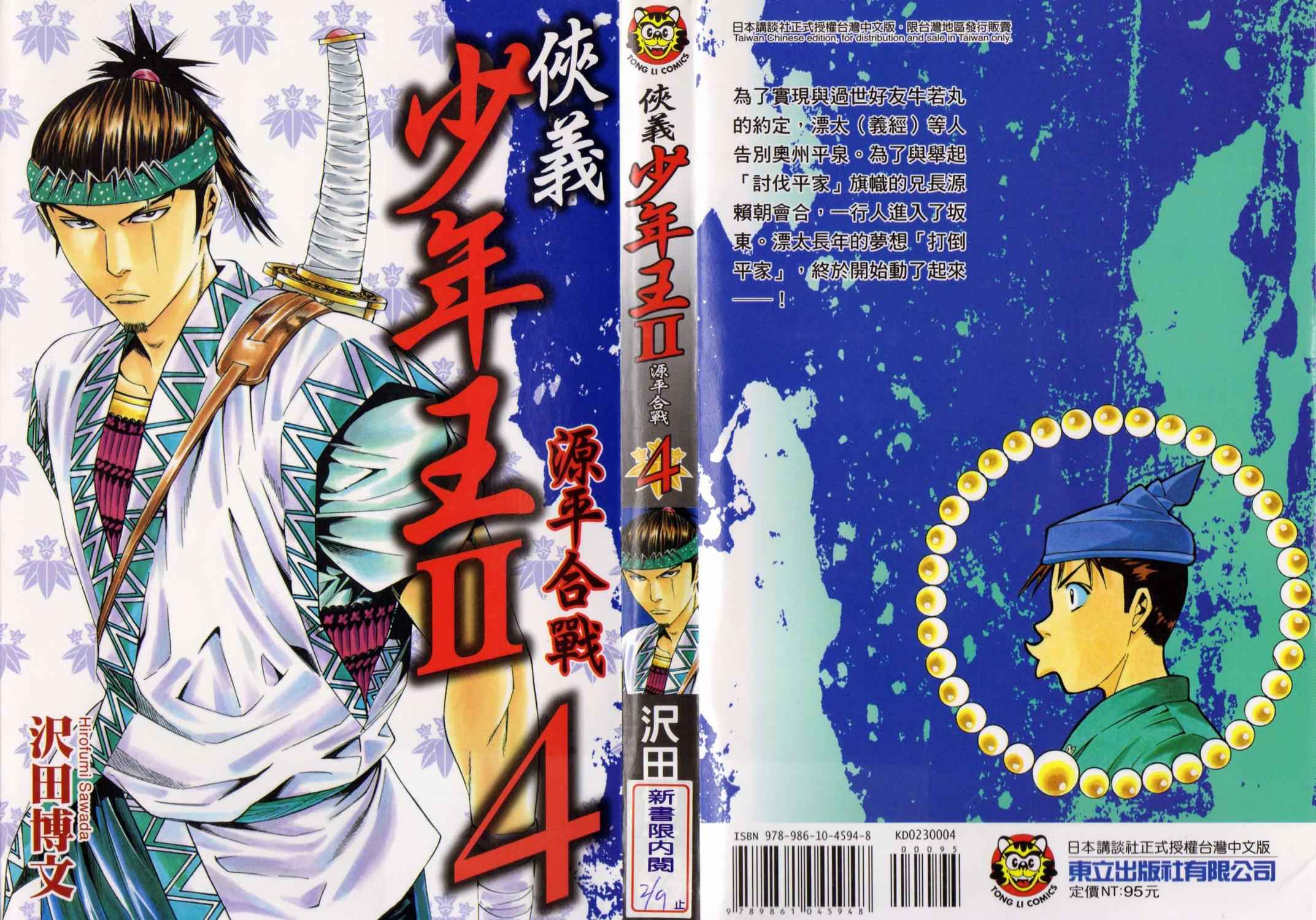 侠义少年王II第4卷图