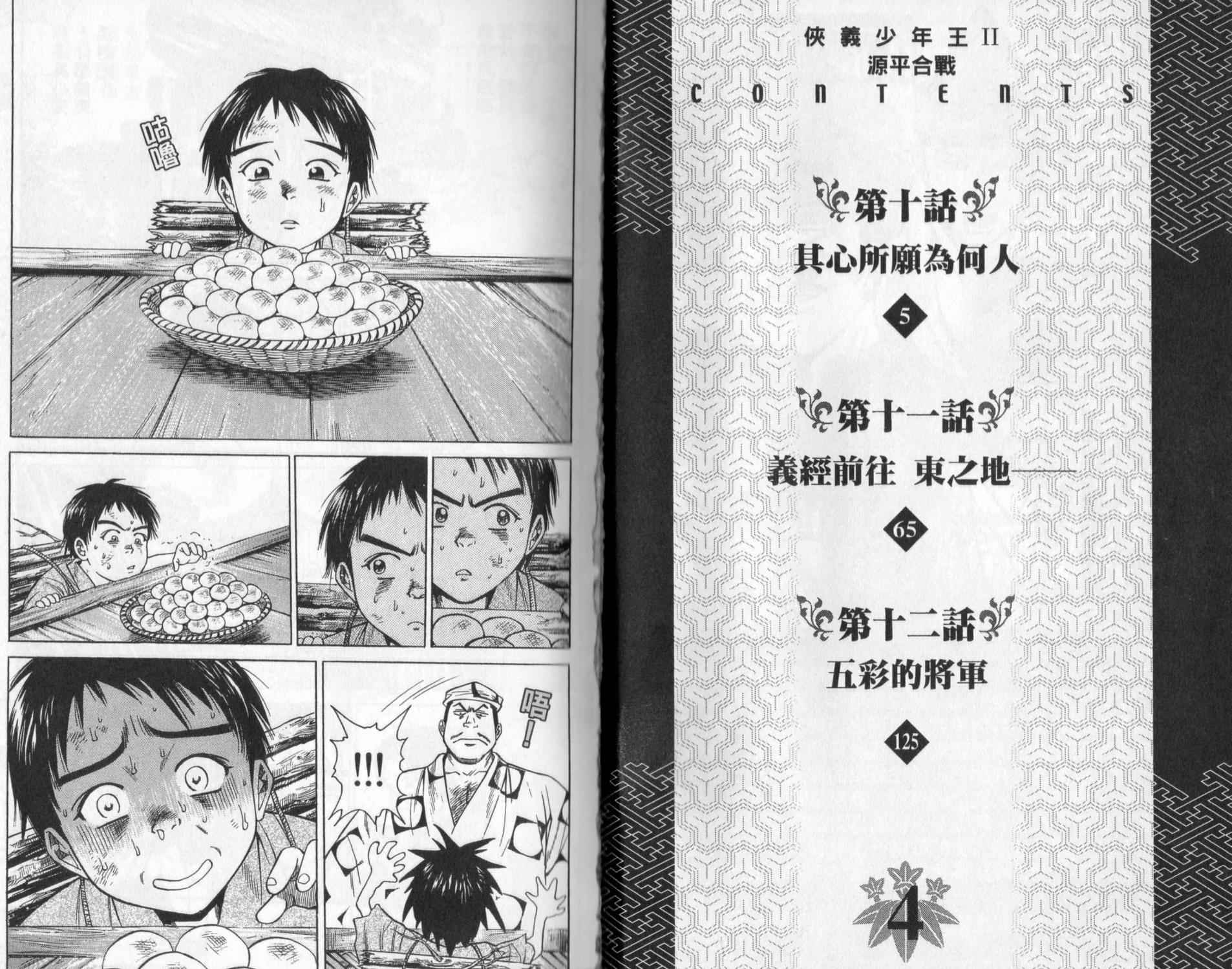 侠义少年王II第4卷图