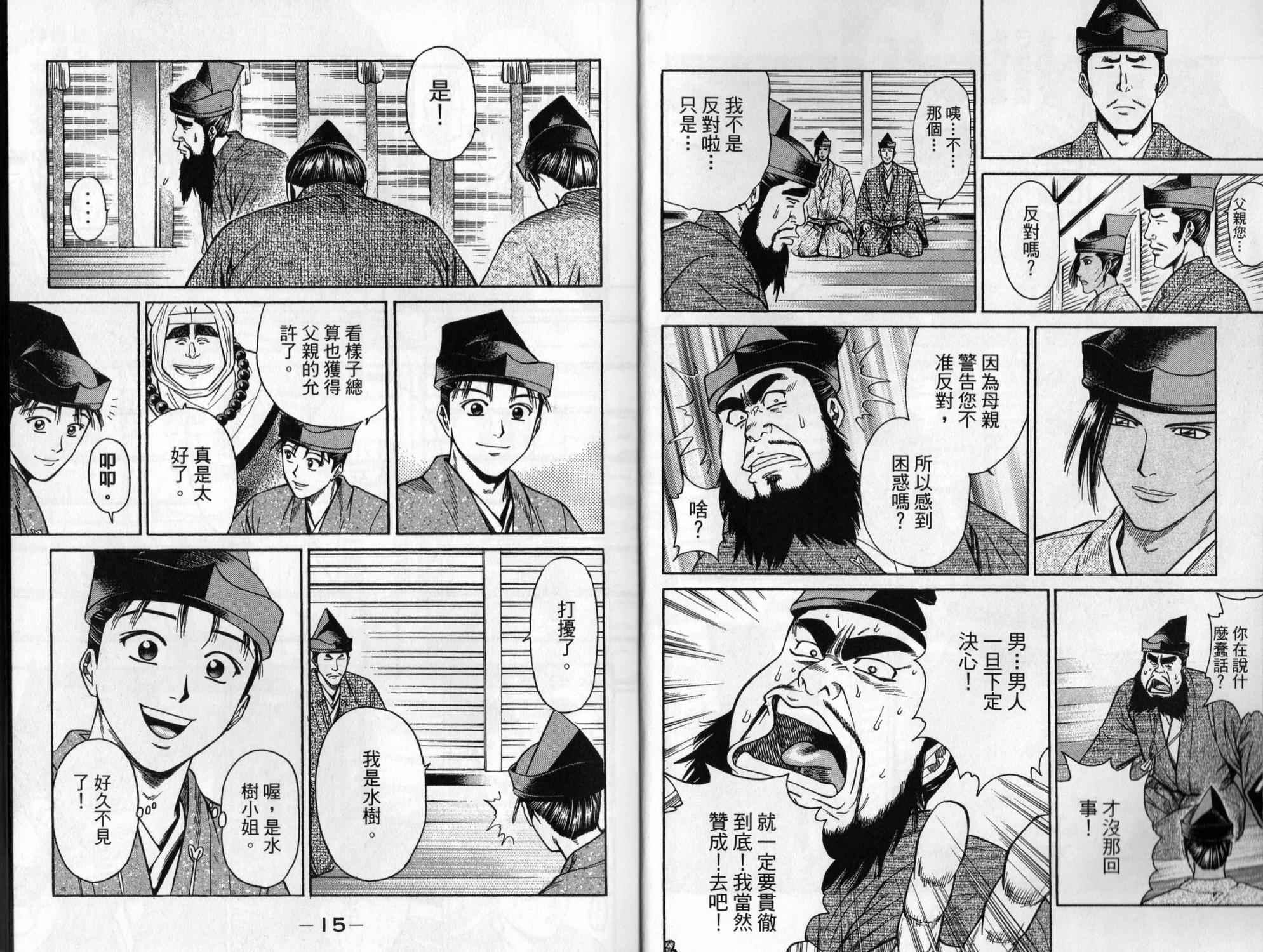 侠义少年王II第4卷图