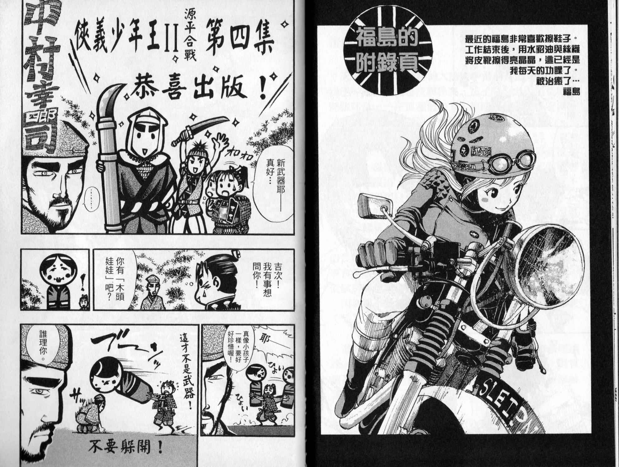 侠义少年王II第4卷图