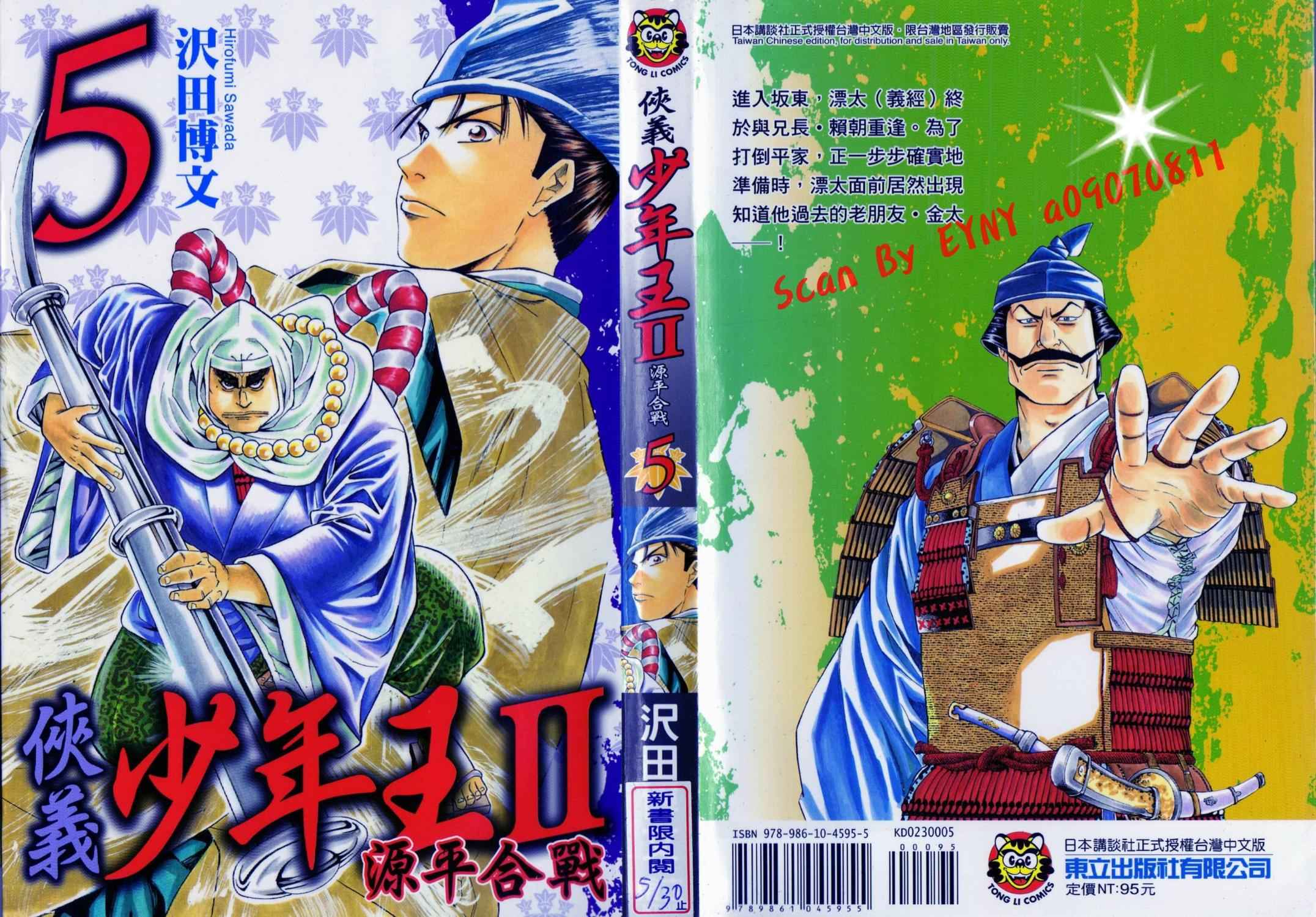 侠义少年王II第5卷图