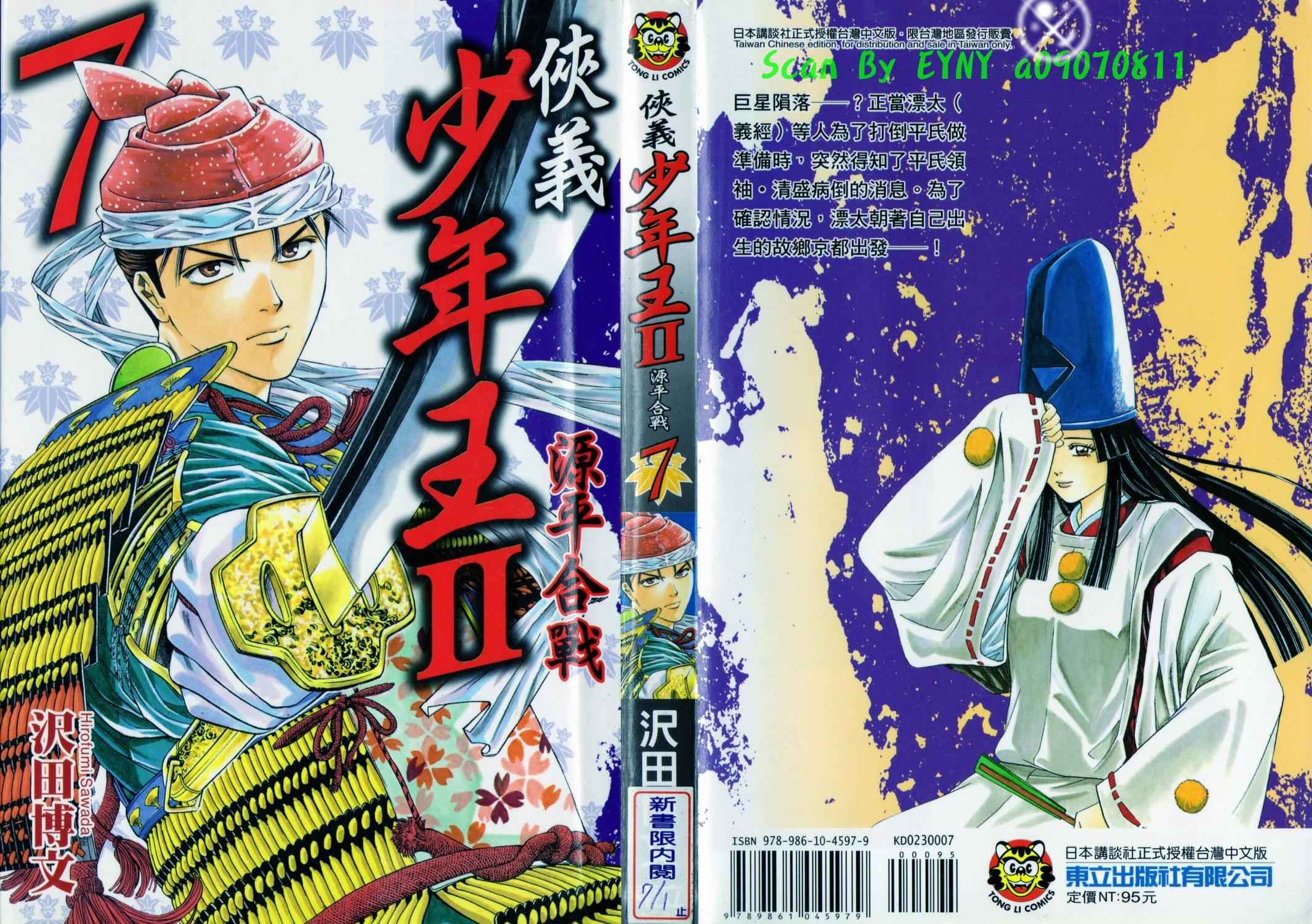 侠义少年王II第7卷图