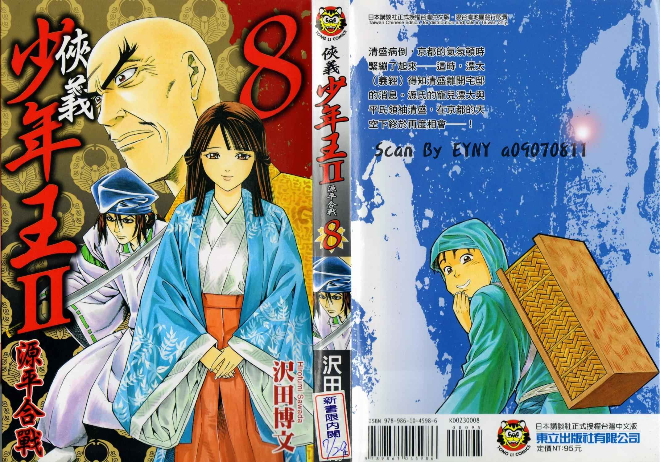 侠义少年王II第8卷图