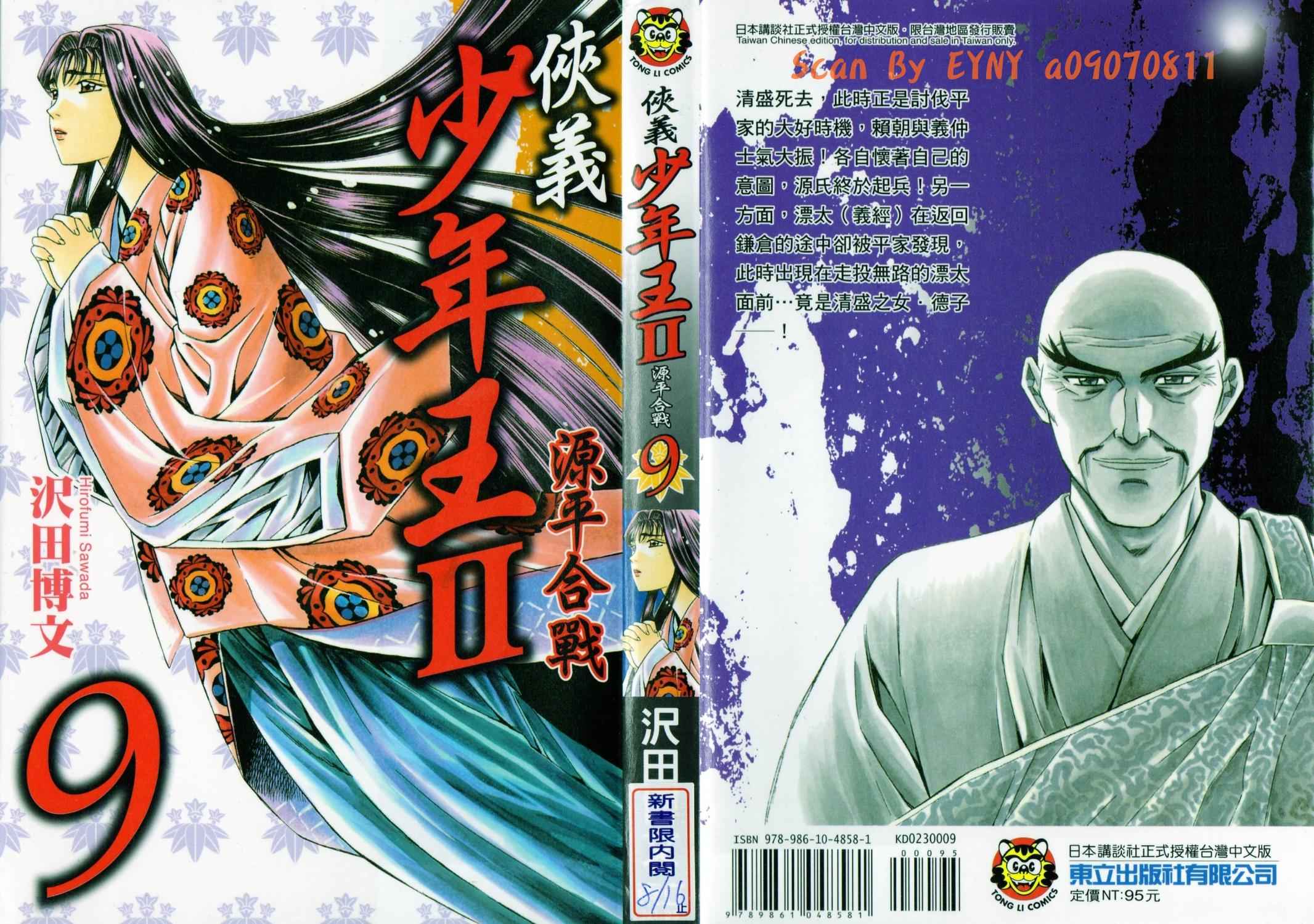 侠义少年王II第9卷图