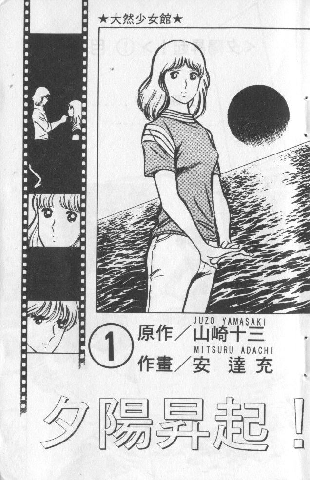 夕阳升起第1卷图