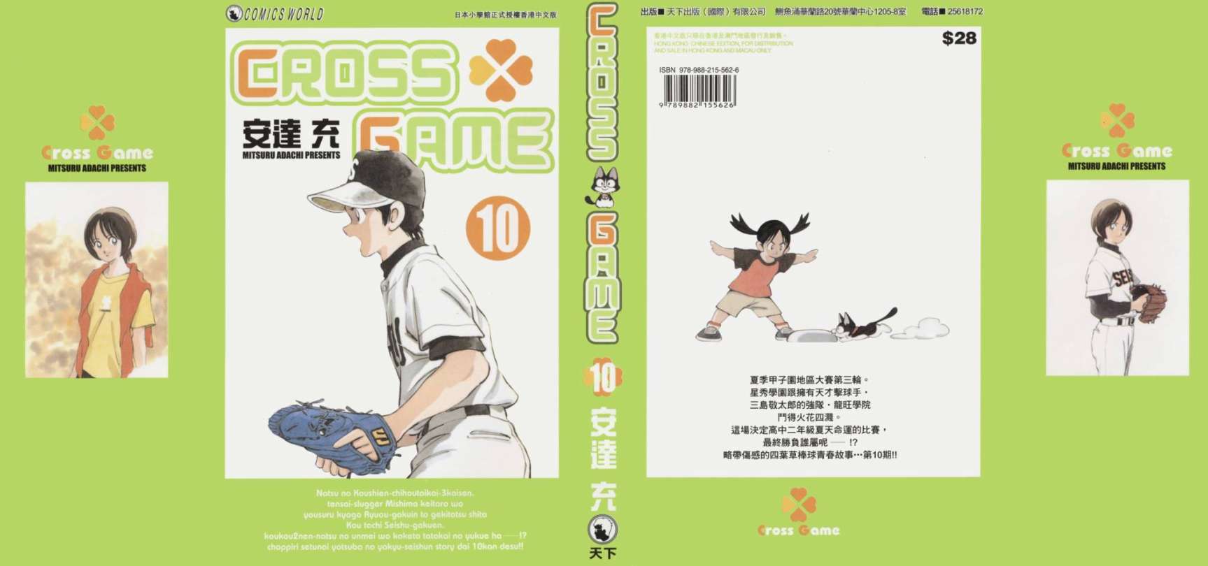 幸运四叶草第10卷图