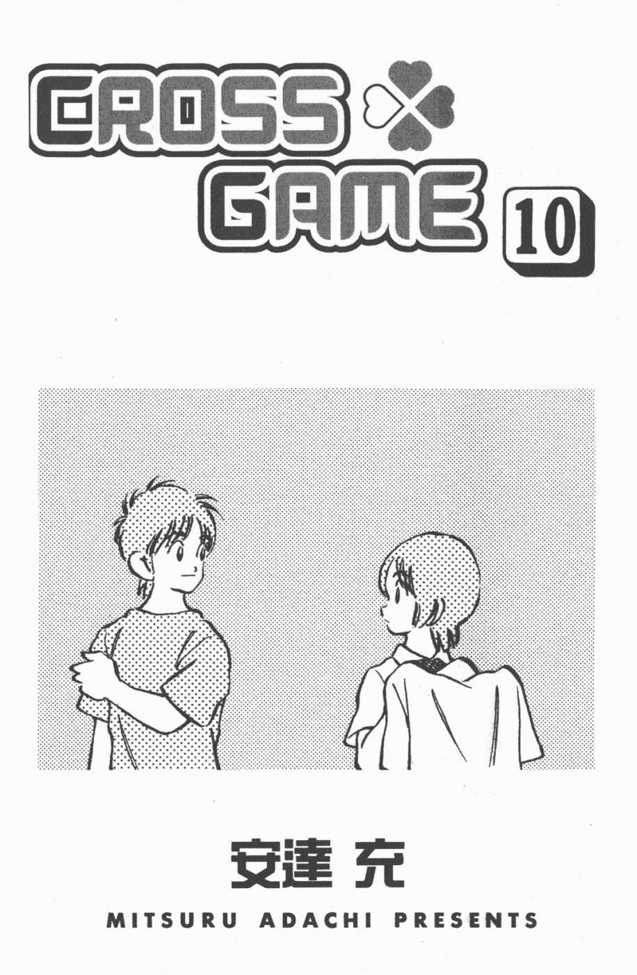 幸运四叶草第10卷图