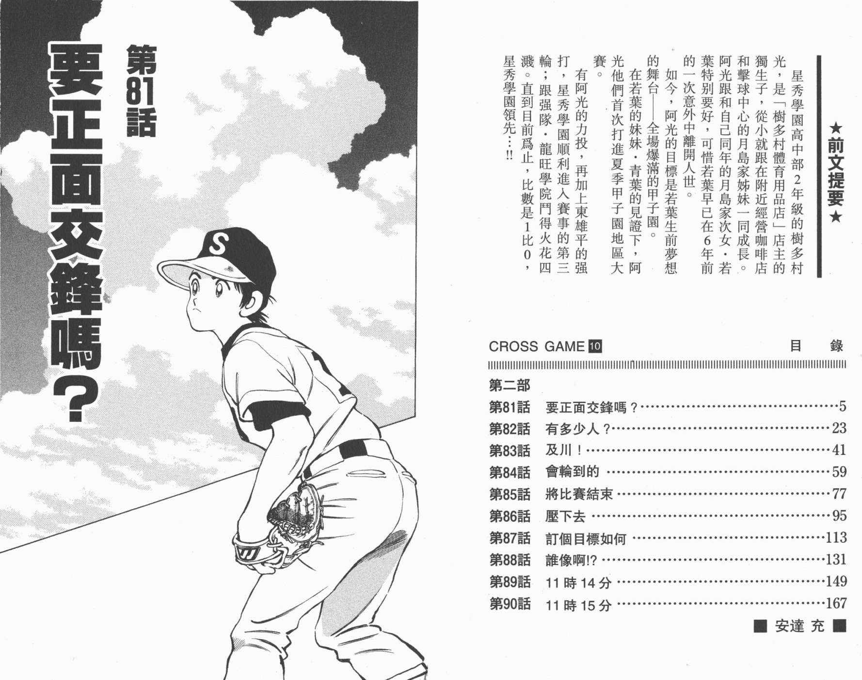 幸运四叶草第10卷图