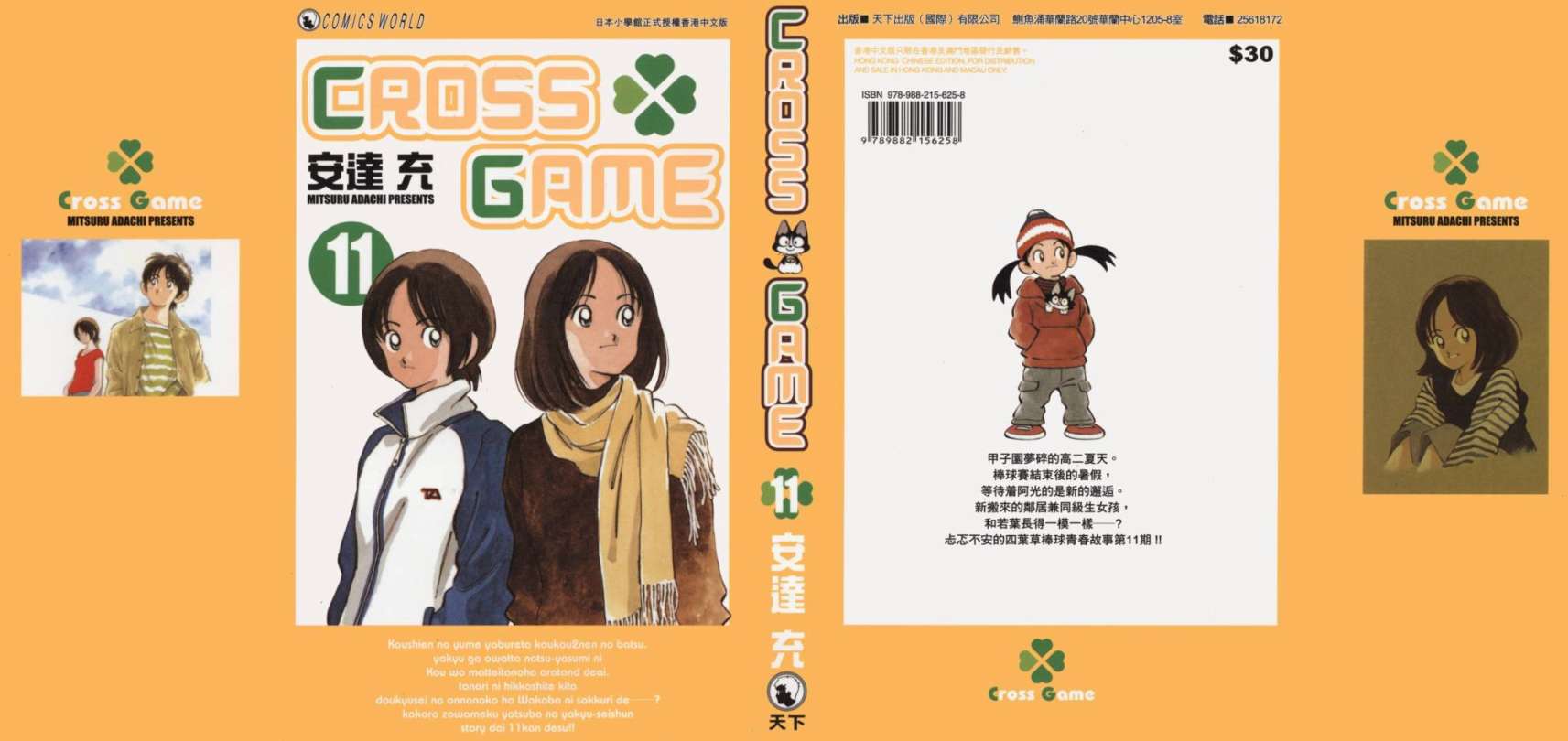 幸运四叶草第11卷图