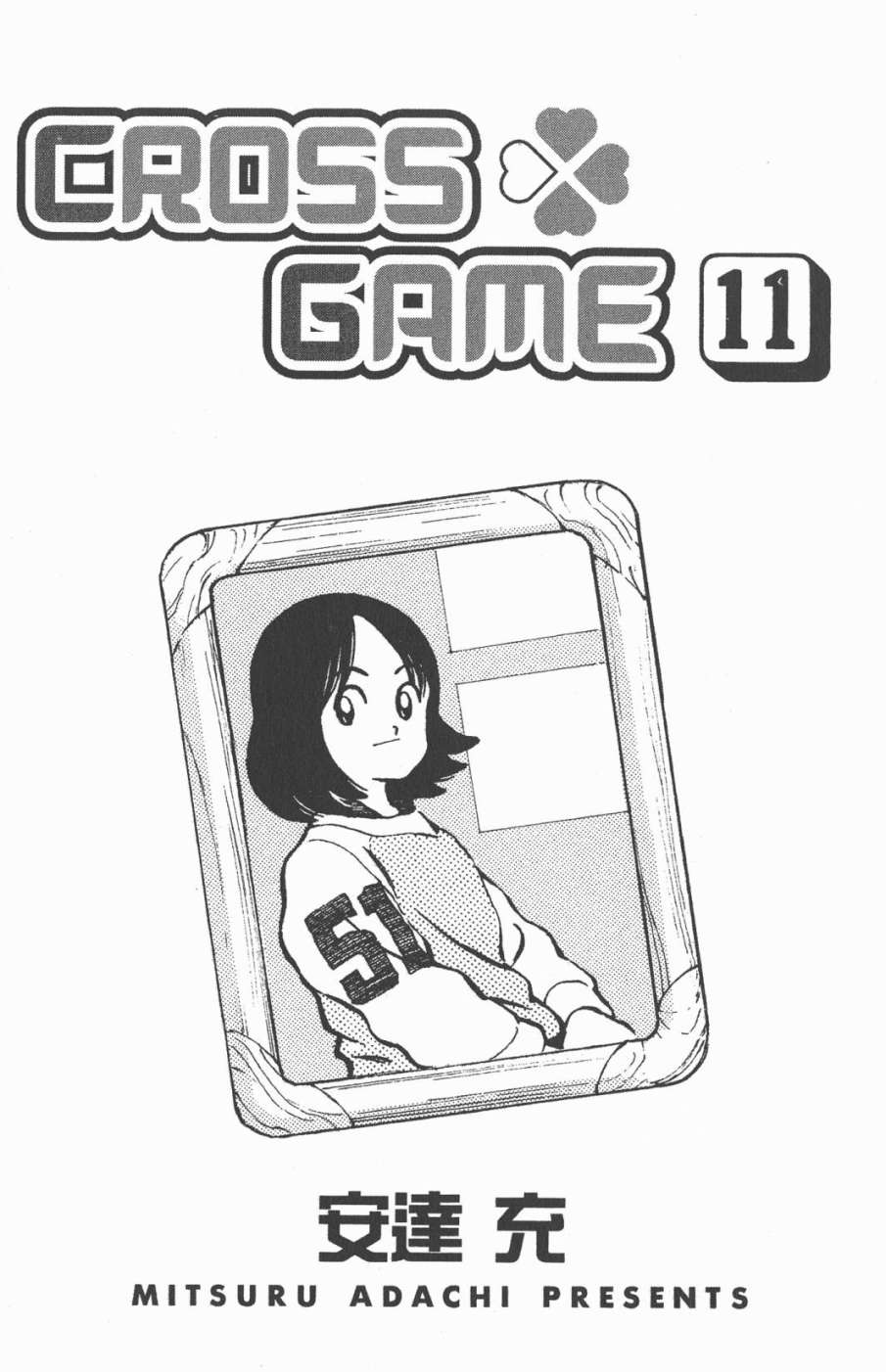 幸运四叶草第11卷图