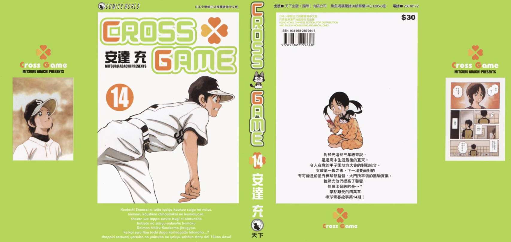 幸运四叶草第14卷图