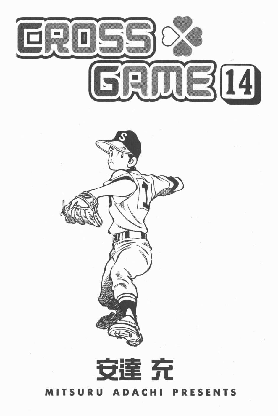 幸运四叶草第14卷图