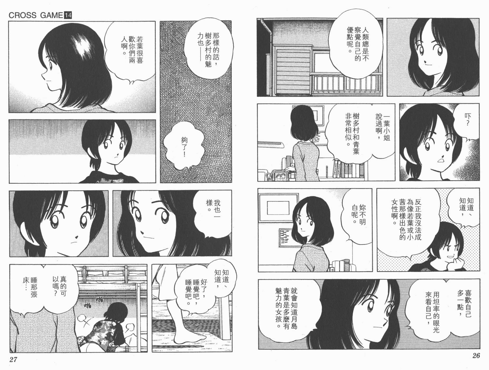 幸运四叶草第14卷图