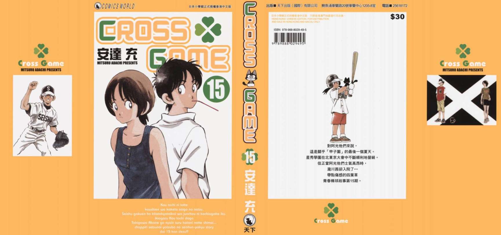 幸运四叶草第15卷图