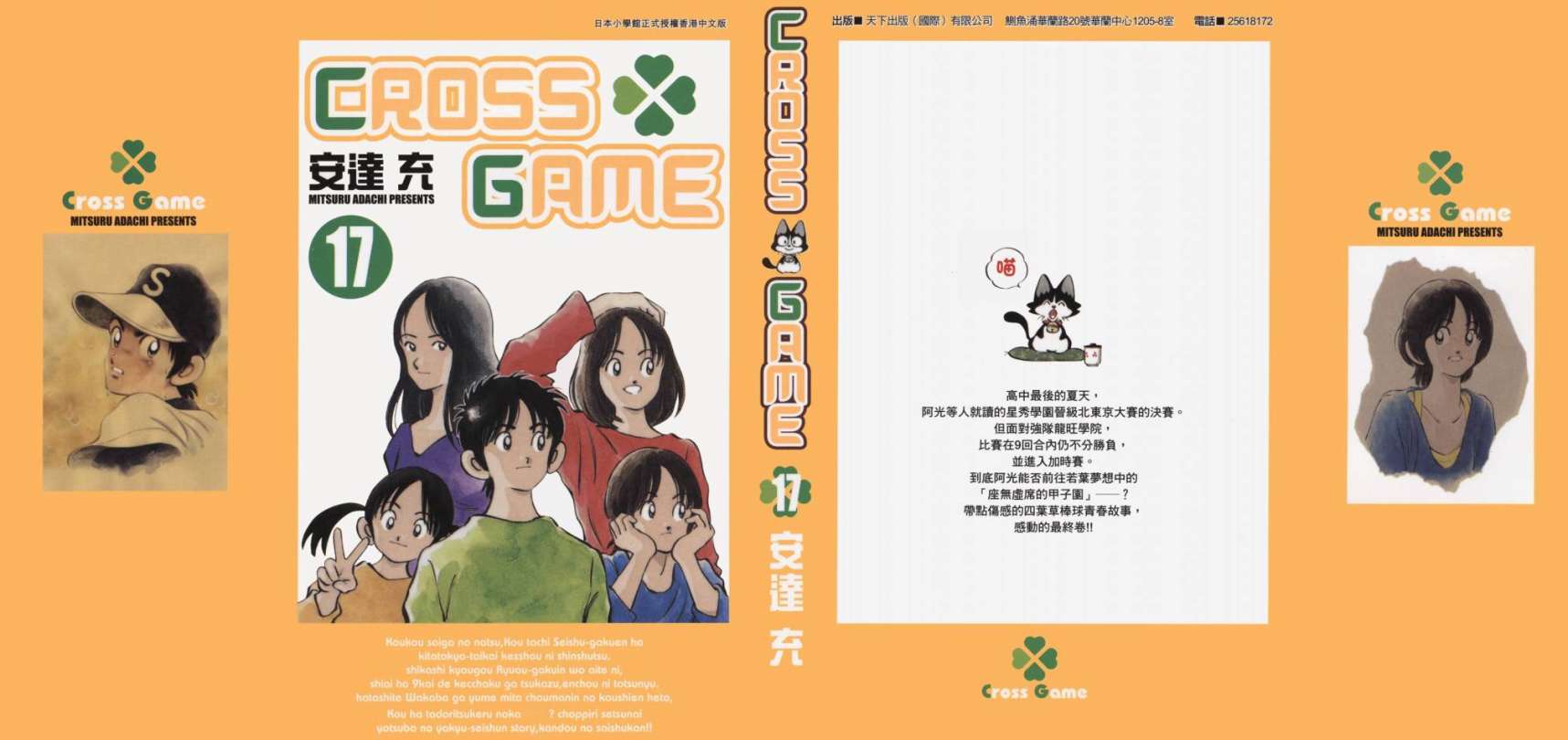 幸运四叶草第17卷图