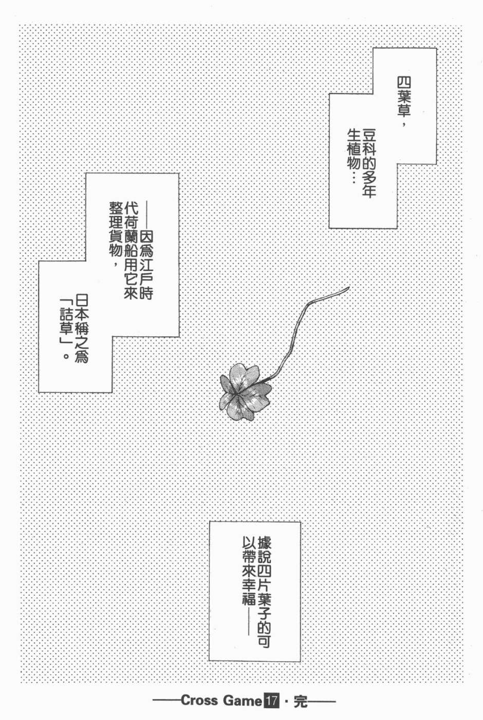 幸运四叶草第17卷图