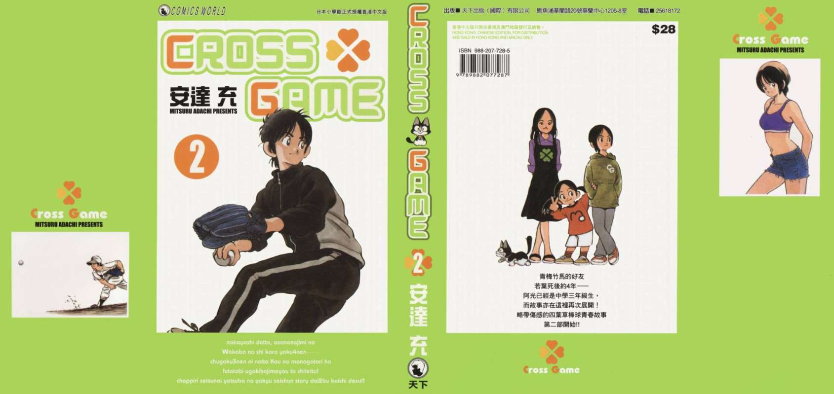 幸运四叶草第2卷图