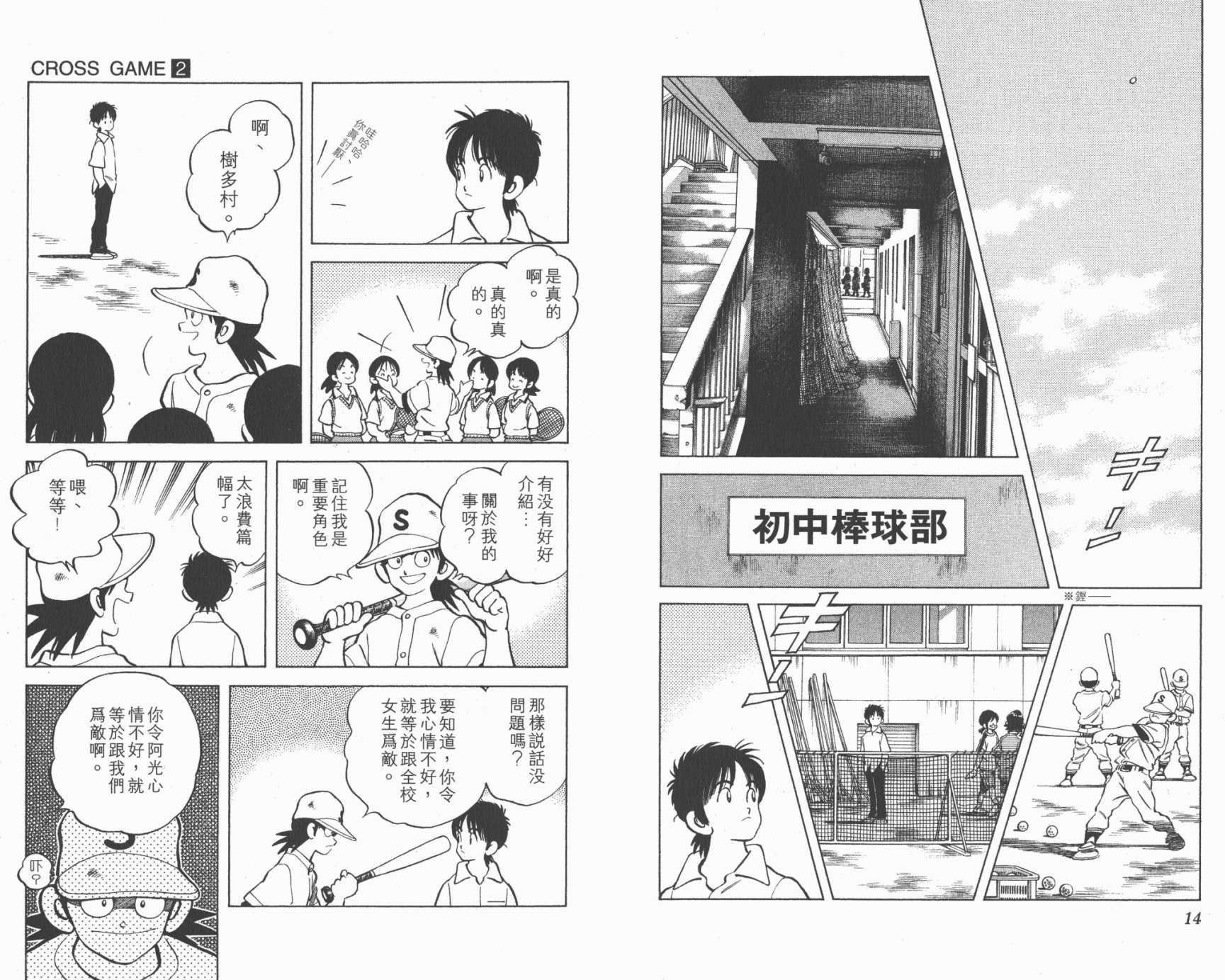 幸运四叶草第2卷图