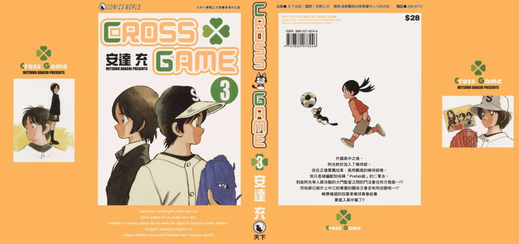 幸运四叶草第3卷图