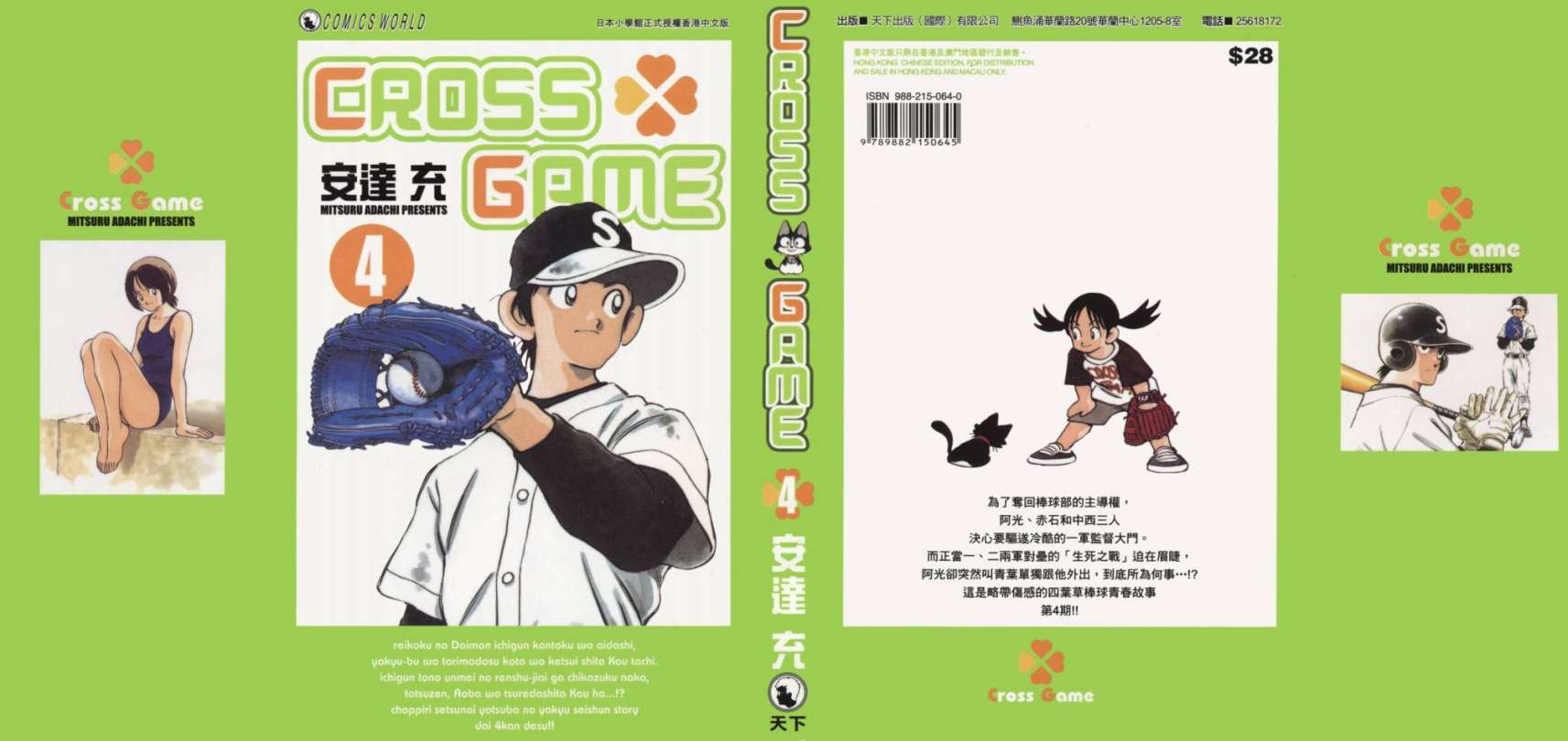 幸运四叶草第4卷图