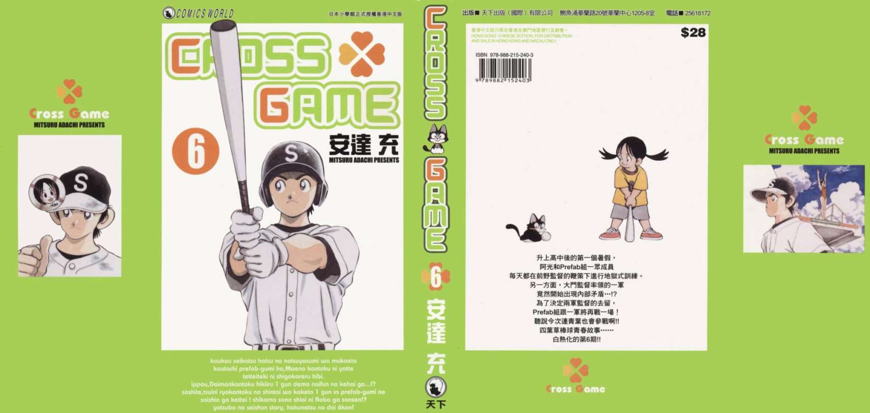 幸运四叶草第6卷图