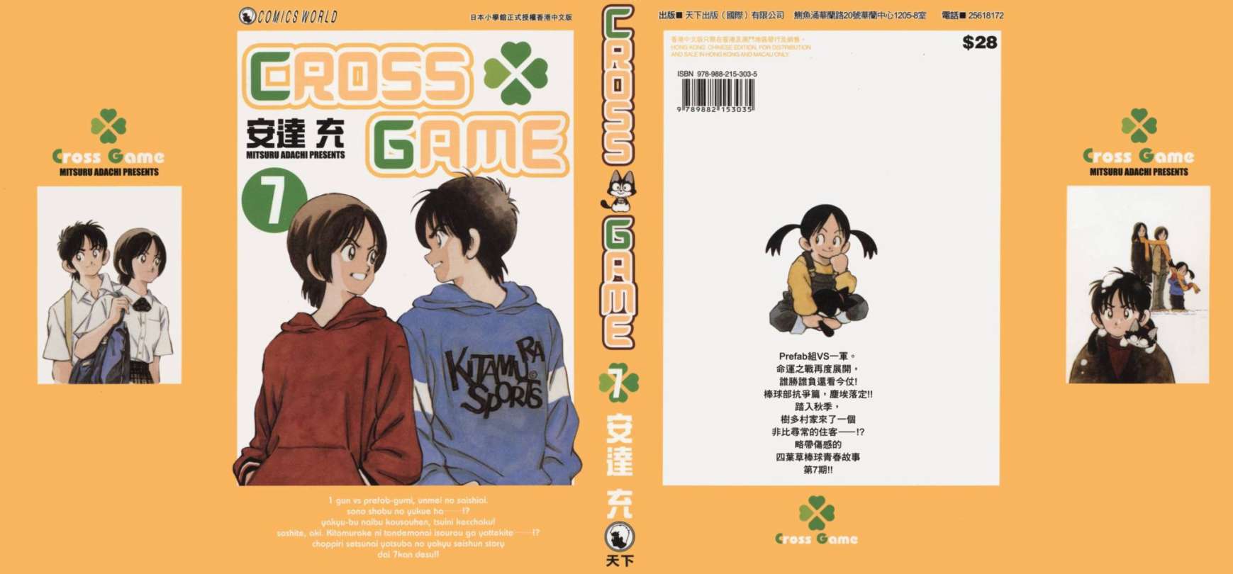 幸运四叶草第7卷图