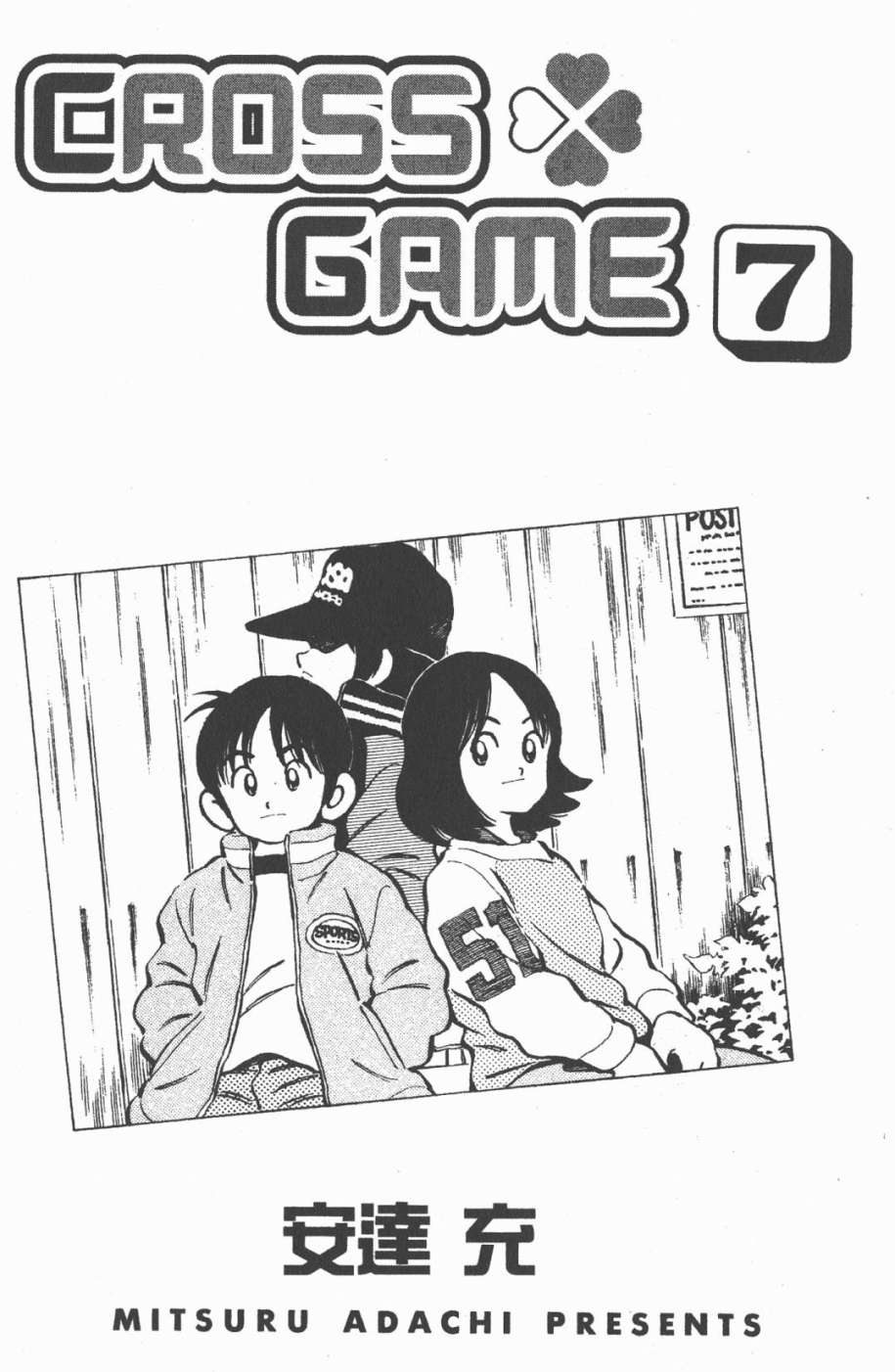 幸运四叶草第7卷图