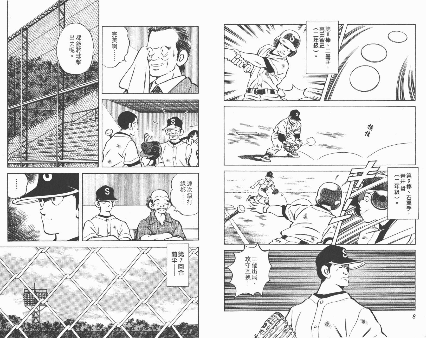 幸运四叶草第7卷图