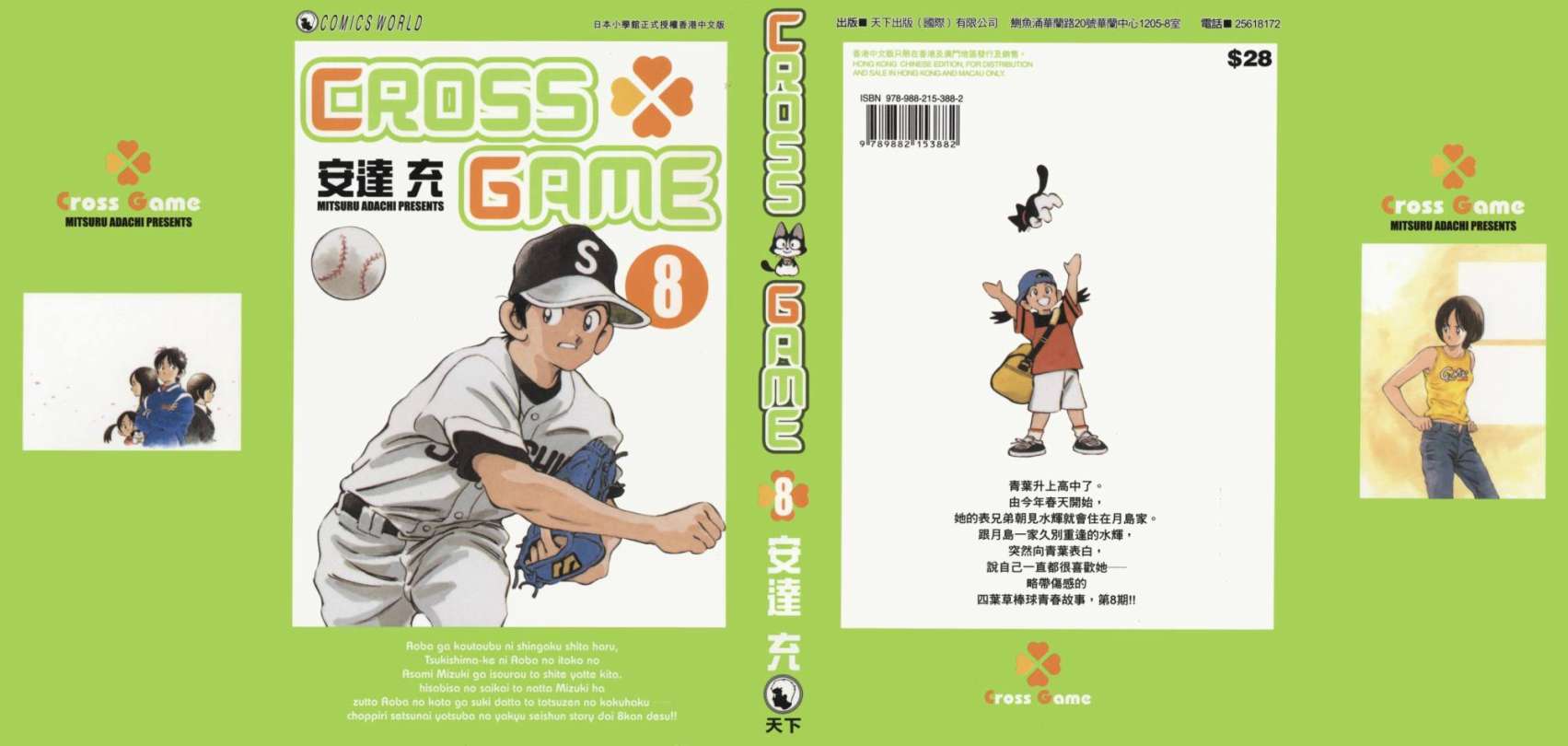 幸运四叶草第8卷图