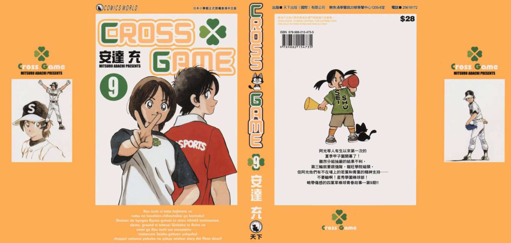 幸运四叶草第9卷图