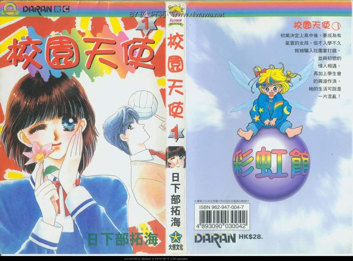 校园天使第1卷图