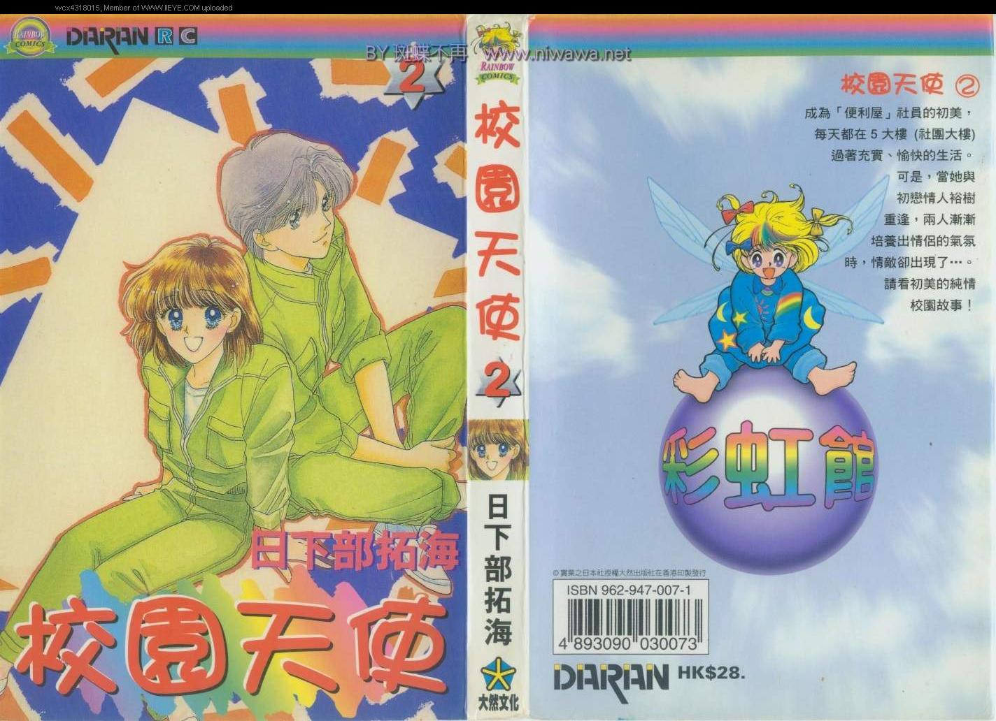 校园天使第2卷图