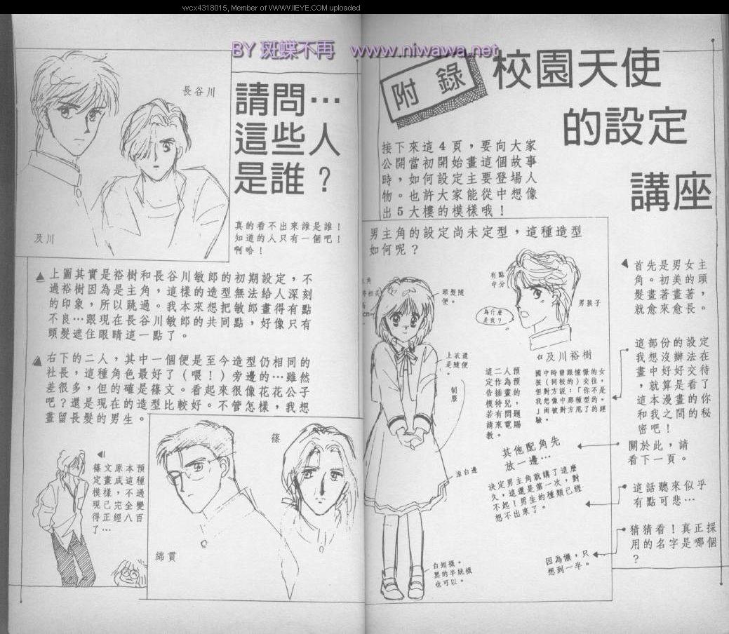 校园天使第2卷图